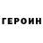 Героин хмурый Altoshi Nakamoto