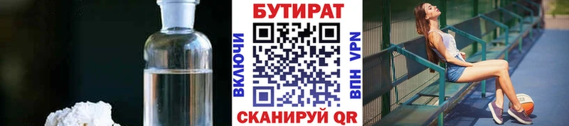 БУТИРАТ 1.4BDO  Кингисепп 