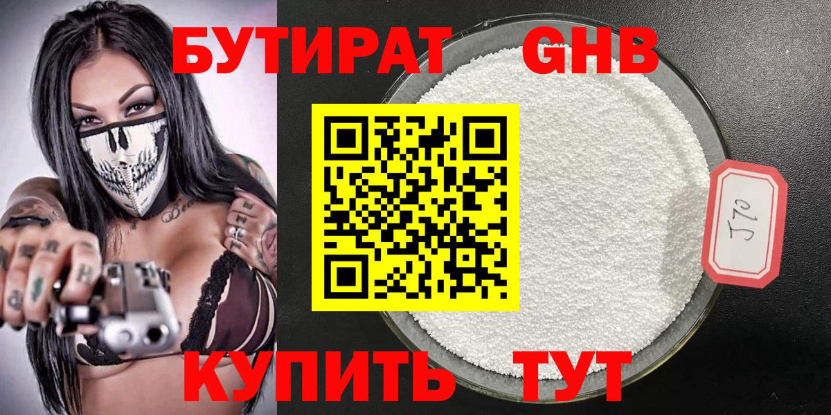 Бутират бутик Кингисепп