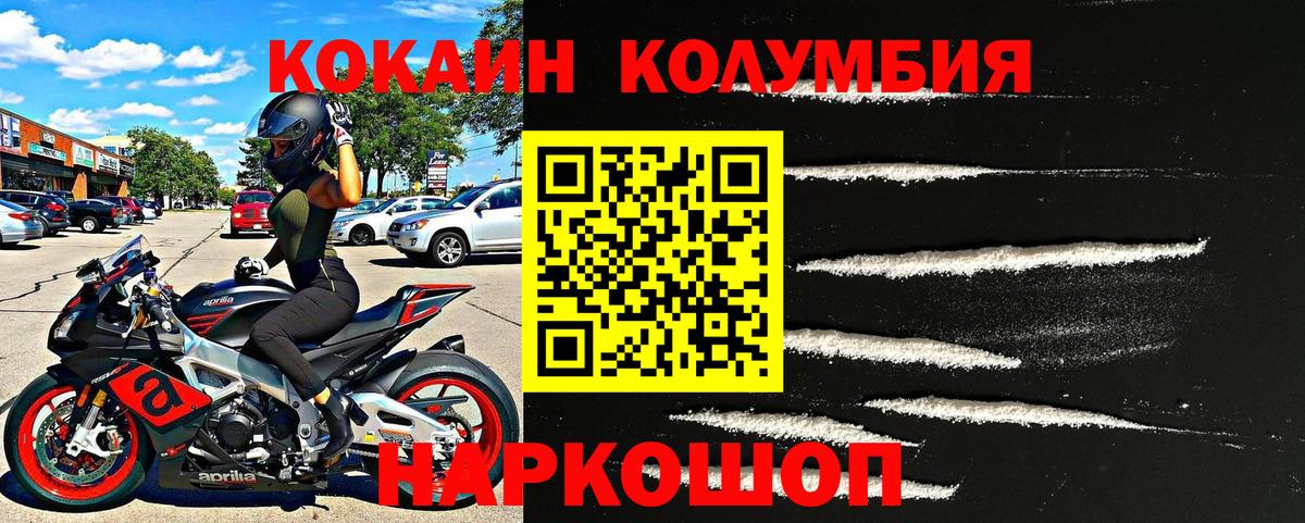 Кокаин Колумбийский  COCAIN  Кингисепп  Вход с VPN  Cocaine VHQ 
