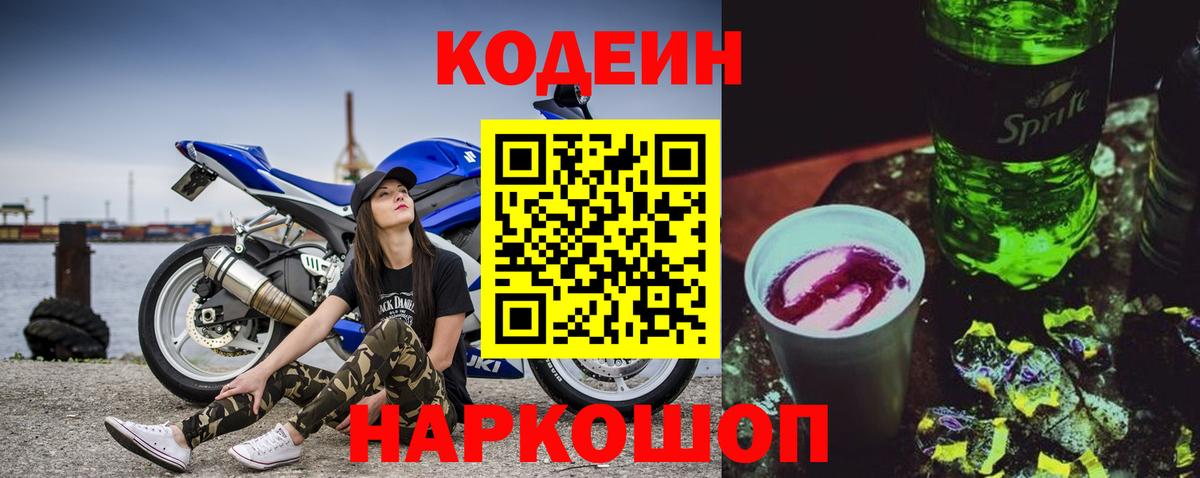 Кингисепп  Codein Purple Drank  Codein напиток Lean (лин)  Вход с VPN 