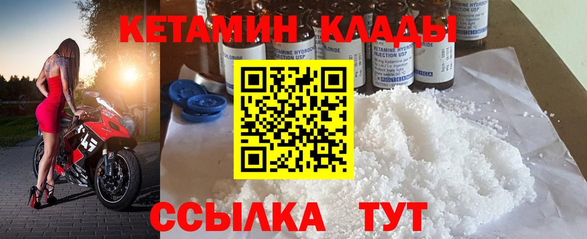 КЕТАМИН VHQ  КЕТАМИН ketamine  Вход с VPN  Кингисепп 