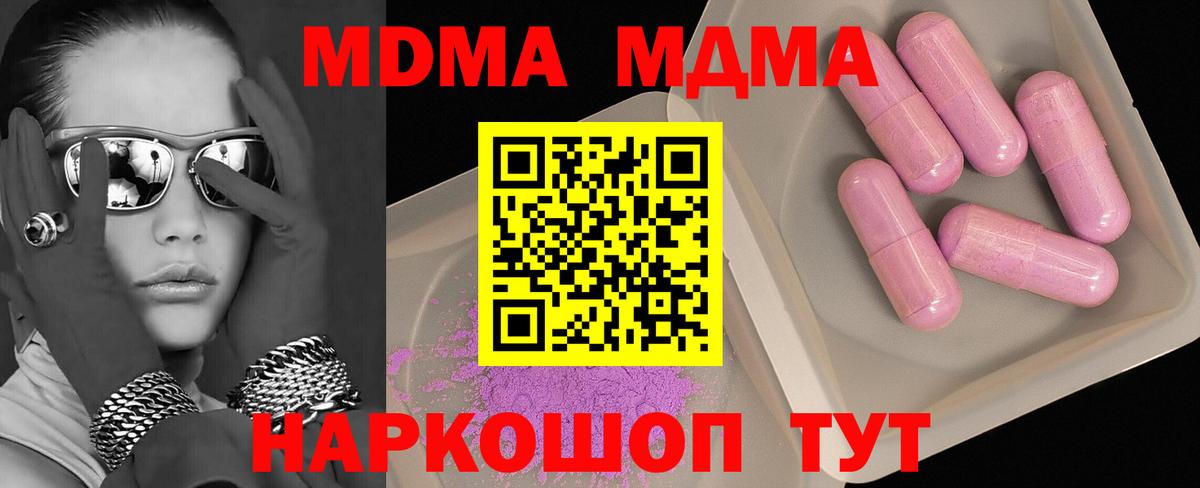 MDMA молли  Вход с VPN  MDMA молли  Кингисепп 