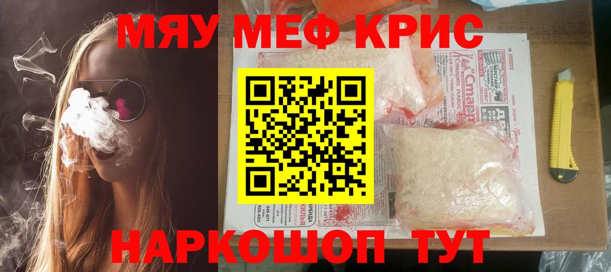 МЯУ-МЯУ  Мефедрон мяу мяу  Кингисепп  Вход с VPN  МЕФ VHQ 