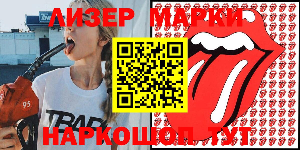 Марки N-bome  Вход с VPN  Наркотические марки 1,5мг  Кингисепп  Наркотические марки 1,5мг 