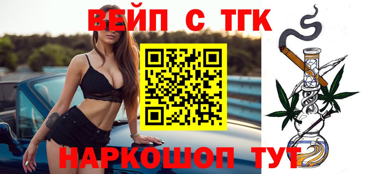 ТГК жижа Кингисепп